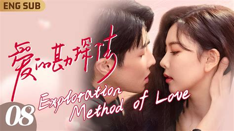 Eng Sub【愛的勘探法】ep08 禁慾系霸總酒後淪陷浴室狂親性感女明星🫦一夜情深吻超曖昧💕沒想到自己只是總裁的未婚妻替身？｜戀愛腦女博士