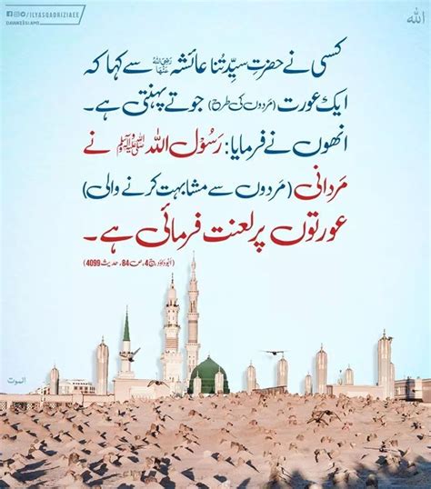 Pin By Nasreen Bano On Madani Knowledge Islamic Messages Cute Love