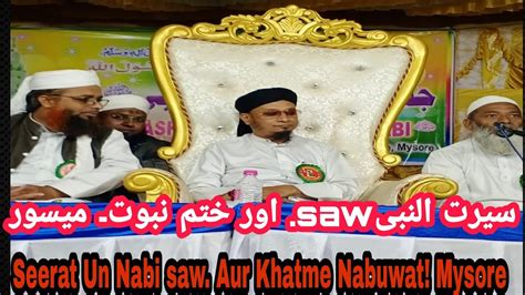 6 1 23 Mysore Seerat Un Nabi Saw Aur Katme Nabuwat MOULANA PM MUZZAMMIL