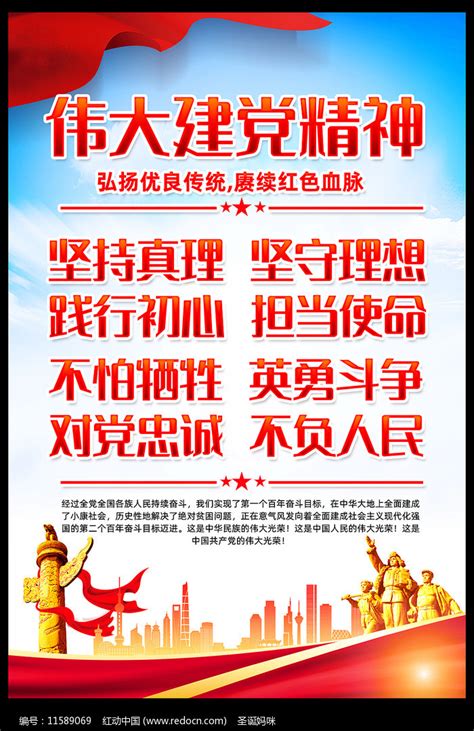 学习七一重要讲话建党精神海报图片素材党建学习图片海报图片第9张红动中国