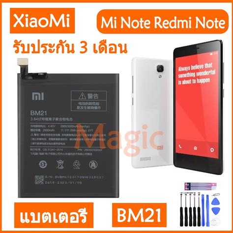 แบตเตอร Xiaomi Redmi Note Mi Note battery BM21 3000mAh รบประกน 3