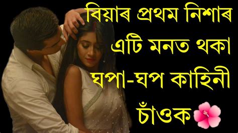 First Night Assamese Romantic Story Husband Wife