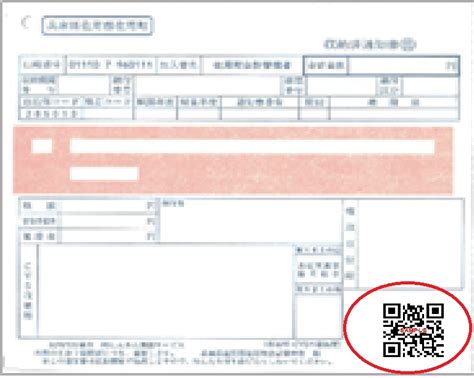 令和5年4月から地方税統一qrコードを利用して町税の納付ができます｜お知らせ｜佐用町 公式ホームページ｜絆できらめく ひと･まち･自然 未来へ