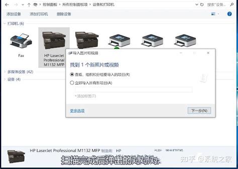 Win10打印机扫描怎么操作？win10用打印机扫描的步骤 知乎