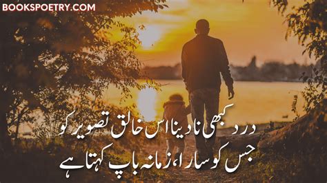 Amazing Father Poetry Baap Shayari Father Quotes