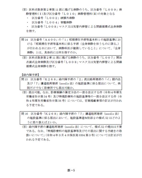 2022年度診療報酬改定に関する疑義解釈（その7）が公表されております。 株式会社m＆cパートナーコンサルティング