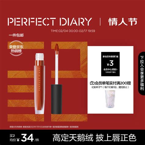 完美日记 ‧ Perfect Diary 今日热卖官网