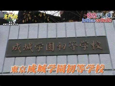 【東京】名門・成城学園初等学校「モンペクレーム」で人気教師が退職！ たいむちゃんねる