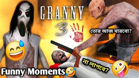 Granny3 Funny Moments Gameplay🤣😜granny Horror Gameplay💀👻funny Gameplay😁