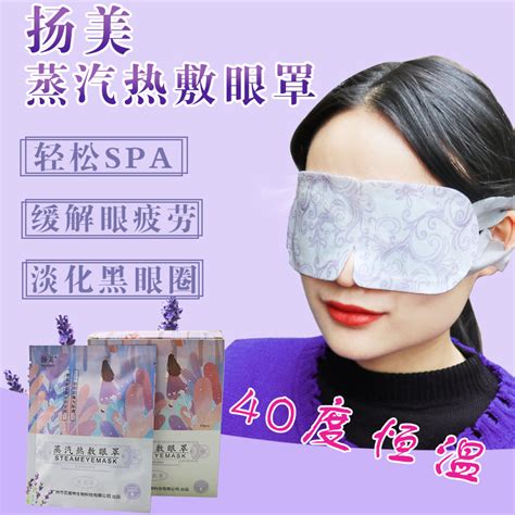 扬美薰衣草眼罩睡眠蒸汽舒缓眼罩女款热敷一次性眼疲劳助眠虎窝淘