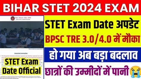 Bpsc Tre Latest News Bihar Stet Exam Date Bihar Shikshak