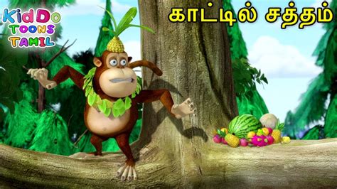 கடடல சததம Rumbles in the Jungle Bablu Dablu Forest Frenzy Tamil