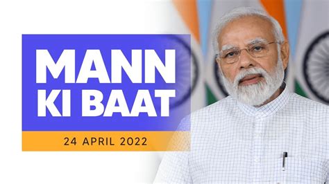 PM Modi Interacts With Nation In Mann Ki Baat L 24th April 2022 L PMO