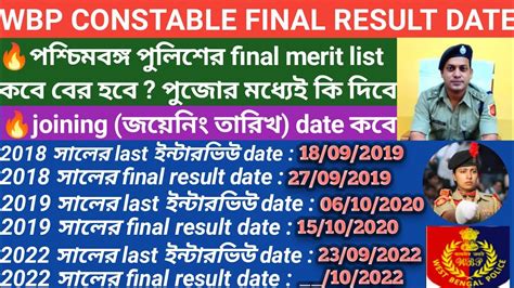 Wbp Constable 2022 Final Result Date Wbp Constable Final Merit List