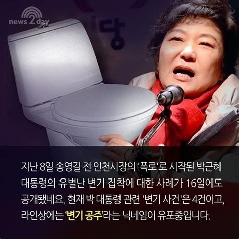 뉴투 카드뉴스뉴스 속 직업 박근혜 대통령 ‘변기사건 4가지와 특급 호텔 담당자들 견해는