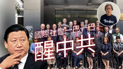 附繁簡字幕 國際社會一巴一巴醒中共！歐洲議會通過「歐盟 台灣政治關係與合作」歐盟多國駐華使節聲援立陶宛 朝鮮拒絕接受免費科興疫苗丨徐