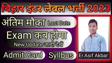 Bihar Ssc Inter Level Bihar Ssc Exam Date Bssc