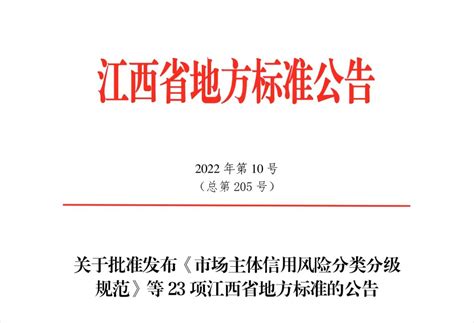 全国首个！江西省制定市场主体信用风险分类地方标准凤凰网江西 凤凰网