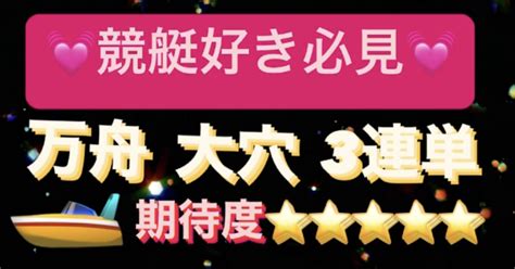 🔥厳選予想🔥若松5r💖中配当狙い⭐️高配当狙い💖回収率を重視予想🔥期待度max🌪17時08分〆切 ️‍🔥 ️‍🔥｜競艇予想士🚤るり🚤プロ予想💓