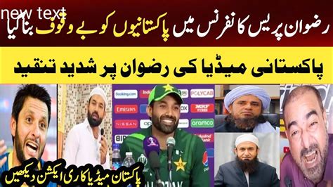 Pakistan Media Reaction On M Rizwan Press Conference Rizwan Make Foul