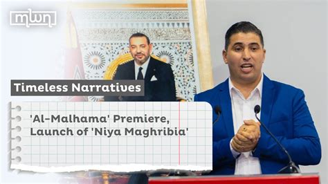 Timeless Narratives Al Malhama Premiere Launch Of Niya Maghribia