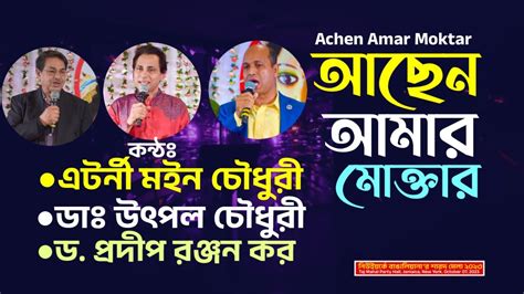 Achen Amar Moktar