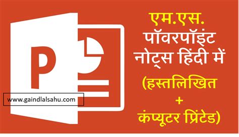 Microsoft Office Powerpoint Notes In Hindi Powerpoint Learning In