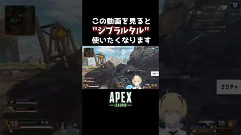 【apex】簡単ジブラルタル講座！敵のドームの後にultを投げるだけ！！【エーペックスレジェンズ】 Shorts Apex動画まとめ