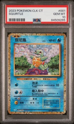 Psa 10 Gem Mint Chinese Squirtle 001032 Classic Blastoise Deck Holo