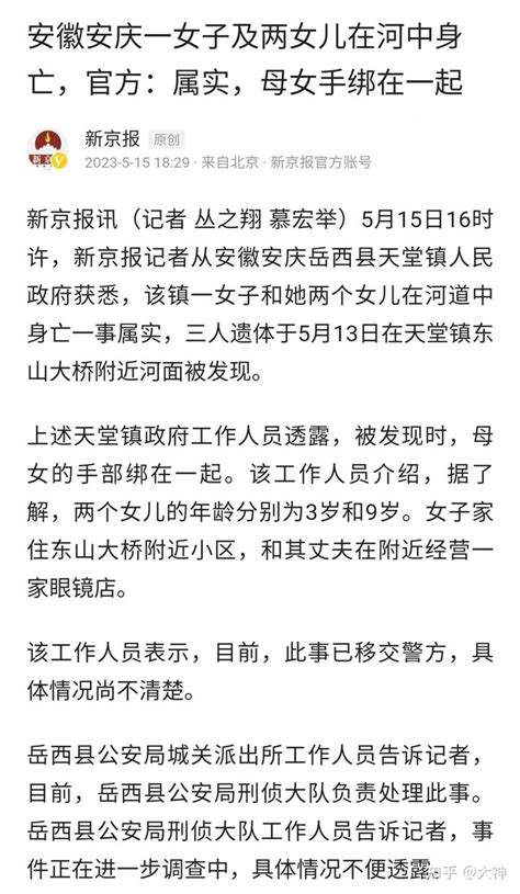 安徽发生人间惨剧，一位母亲杀死了自己的两个女儿 知乎