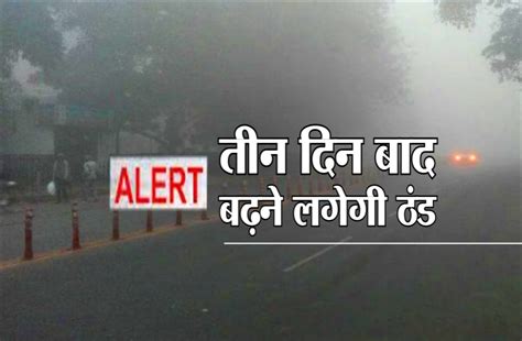 Satna Weather News अभी जारी रहेगा सर्दी का सितम 15 फरवरी तक राहत के आसार नहीं Patrika News