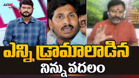 BJP Bhanu Prakash Sensational Comments On CM Jagan Drama S In AP