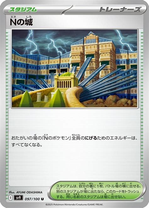 Nの城【ポケモンカードトレカお買得価格通販：CBトレコロ】