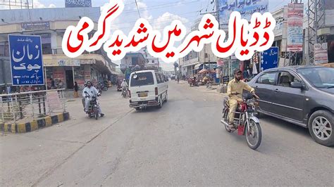 Warm Weather In Dadyal Azad Kashmir Youtube