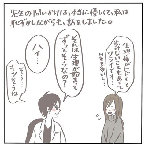 「性交のとき痛いんです」勇気を出して医師に相談すると もぶもこ結婚 14｜elthaエルザ