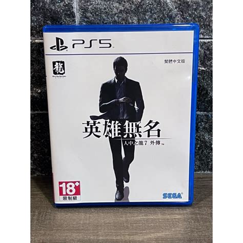 Ps5 人中之龍7 外傳 英雄無名（繁體中文版） 蝦皮購物