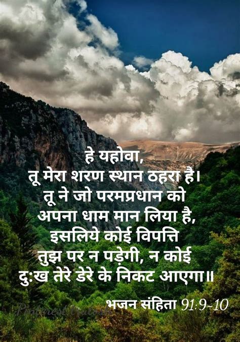 Pin By Mohun Brijmohun On Bible Hindi Quotes Bible Quotes Images