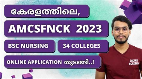 കരളതതല 34 Nursing Colleges AMCSFNCK BSc Nursing 2023 Application