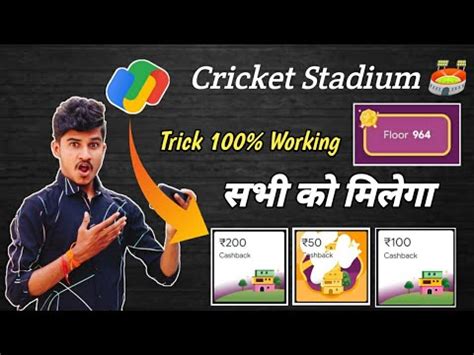 Google Pay Cricket Stadium Offer Trick Google Pay New Offer Today