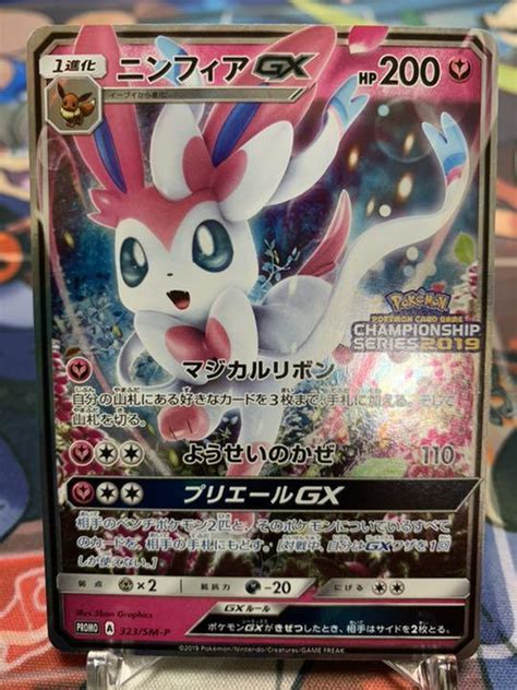 【美品】ポケモンカード ニンフィアgx チャンピオンシップ2019 プロモ Blogknakjp