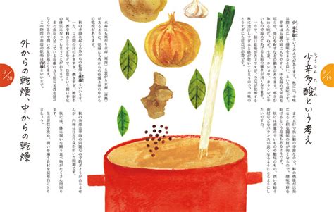 新刊 『心も体ももっと、ととのう 薬膳の食卓365日』 刊行 2023年11月2日 エキサイトニュース