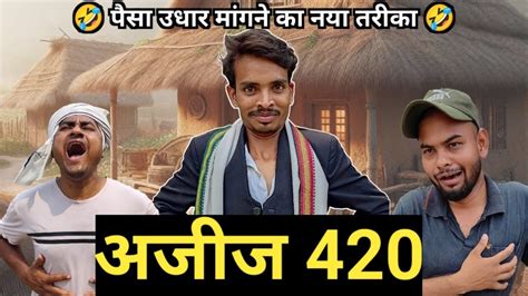 उधर क पस Ajeej 420 Comedy YouTube