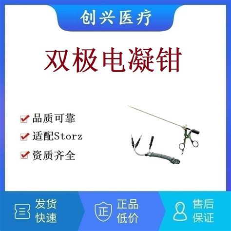 腹腔镜手术器械双极电凝钳电凝线双极分离钳直形电凝钳单极电凝线 产品关键词电凝线单极