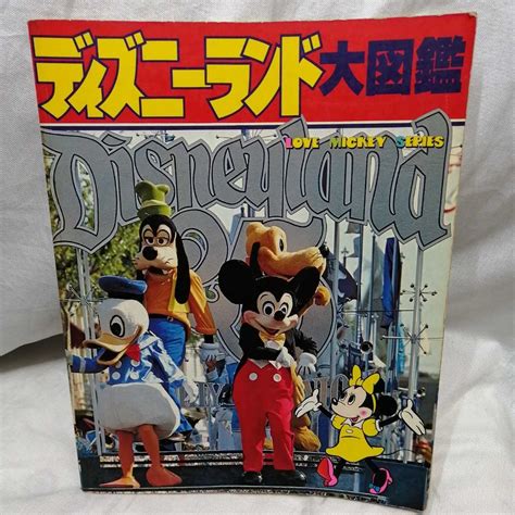 ディズニーランド大図鑑 昭和55年 講談社ディズニー｜売買されたオークション情報、yahooの商品情報をアーカイブ公開 オークファン