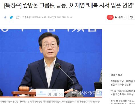 이재명 김은경 노인폄하 논란에 신중치 못한 발언 유감 정치유머 게시판