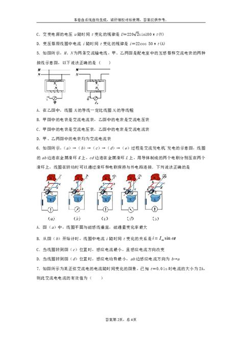 人教版物理选修3 2第五章《交变电流》测试题（含答案）21世纪教育网 二一教育