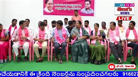 Ktr Live Brs Cadre Meeting At Thangalapalli Sircilla Brs Live Feed