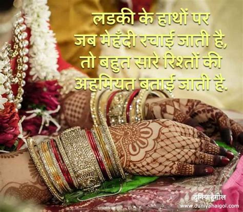 मेहँदी शायरी स्टेटस कोट्स Mehndi Shayari Status Quotes Images In Hindi