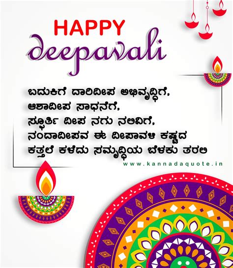 Wishes on Deepavali in Kannada language