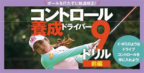 ボミちゃん、ありがとう！イ・ボミが、2023年度シーズンで 日本でのツアー選手を引退｜ゴルフサプリ